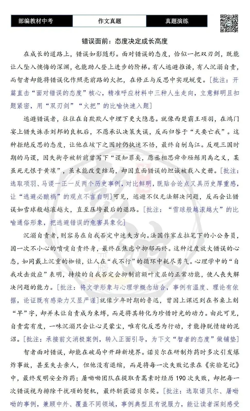 【中考作文-真题演练】24-错误+解析+范文批注指导-第10张图片-四季读书网 【中考作文-真题演练】24-错误+解析+范文批注指导-第10张图片-四季读书网