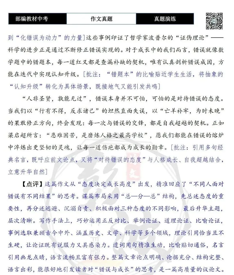 【中考作文-真题演练】24-错误+解析+范文批注指导-第11张图片-四季读书网 【中考作文-真题演练】24-错误+解析+范文批注指导-第11张图片-四季读书网