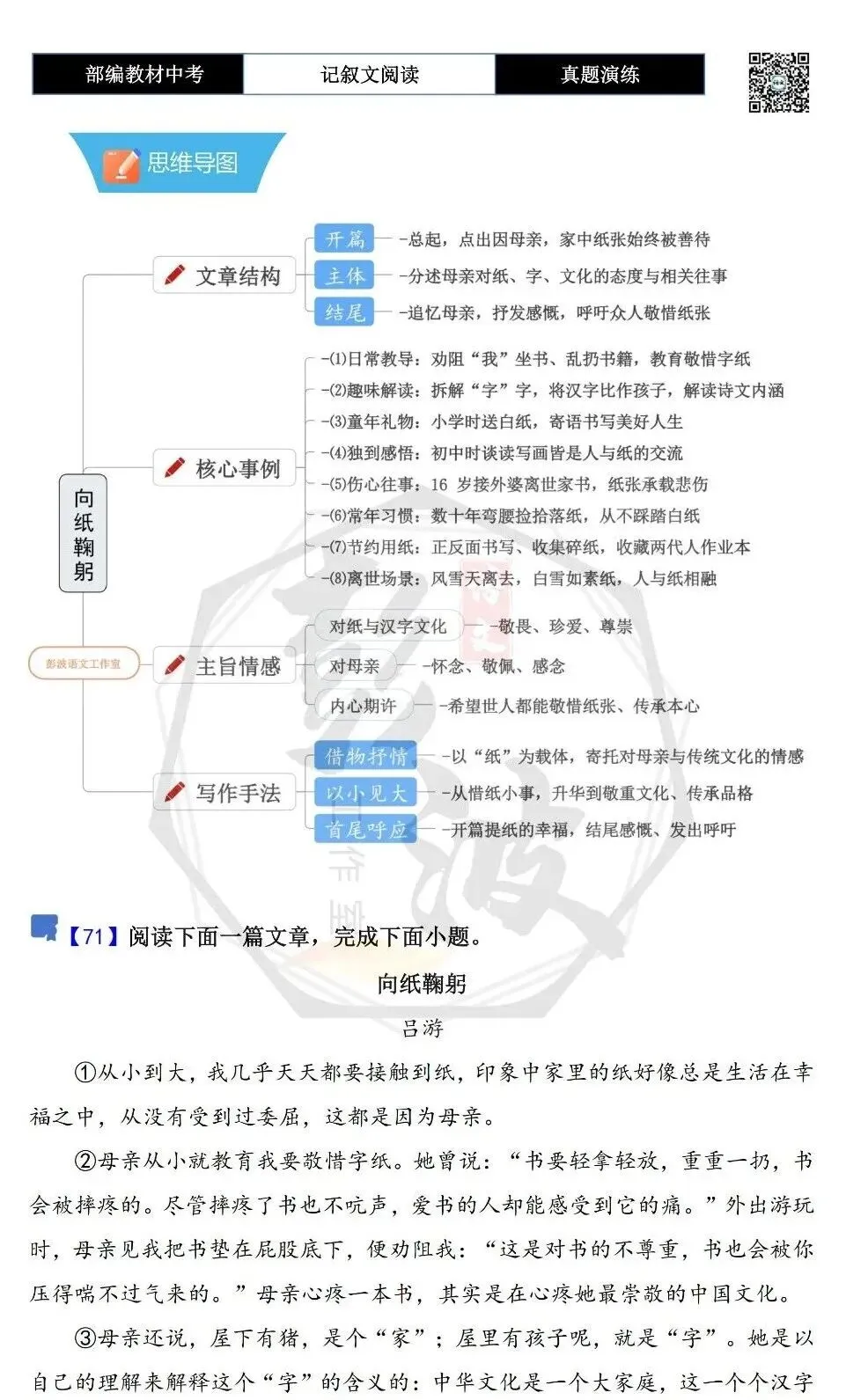 【中考现代文阅读-真题演练】71-向纸鞠躬-思维导图+试题精析-第5张图片-四季读书网 【中考现代文阅读-真题演练】71-向纸鞠躬-思维导图+试题精析-第5张图片-四季读书网