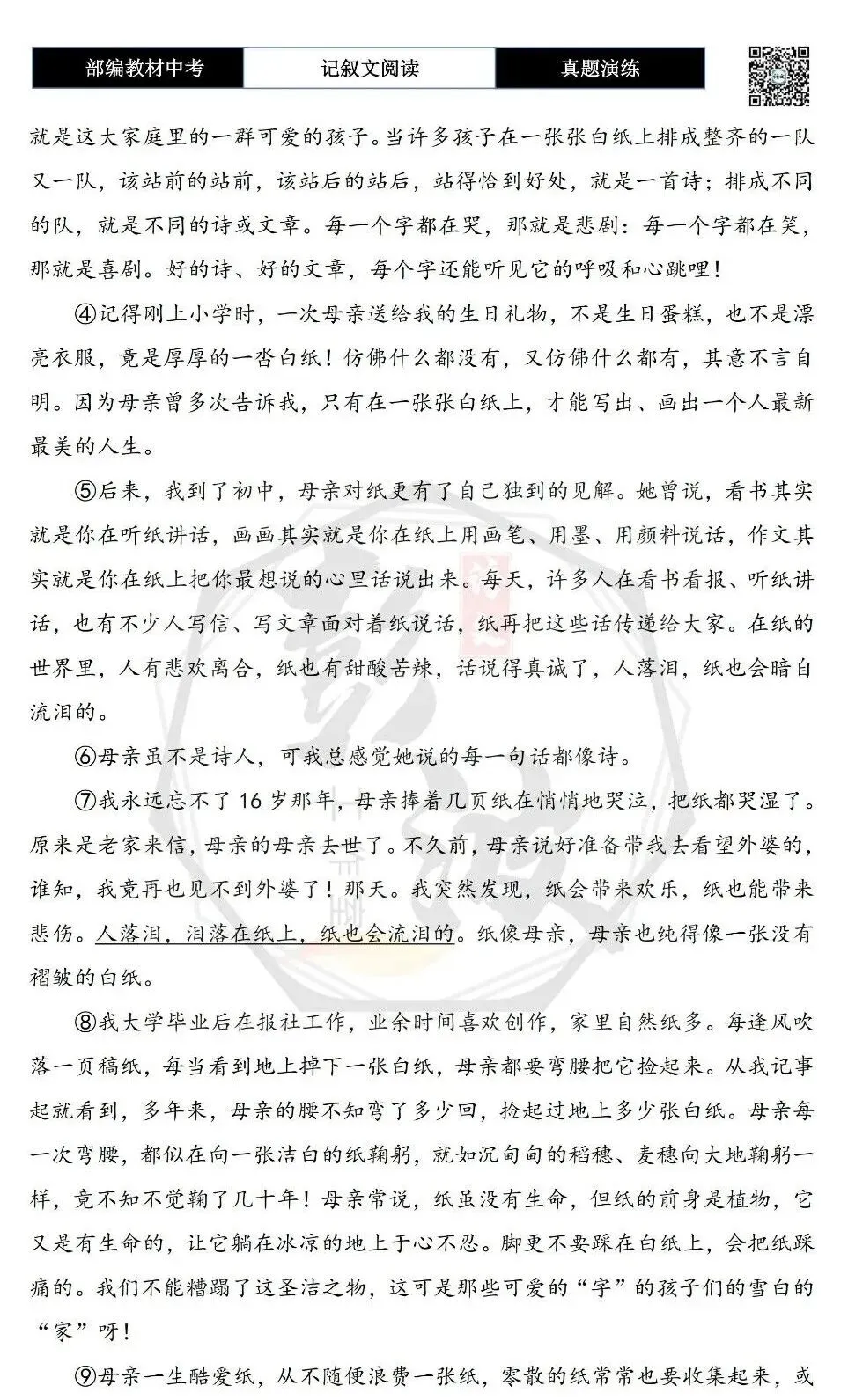 【中考现代文阅读-真题演练】71-向纸鞠躬-思维导图+试题精析-第6张图片-四季读书网 【中考现代文阅读-真题演练】71-向纸鞠躬-思维导图+试题精析-第6张图片-四季读书网
