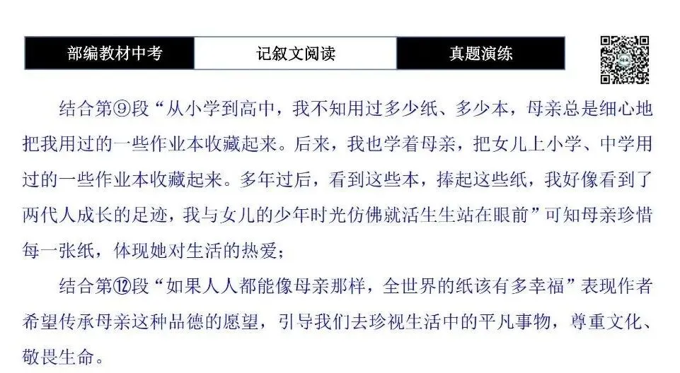 【中考现代文阅读-真题演练】71-向纸鞠躬-思维导图+试题精析-第10张图片-四季读书网 【中考现代文阅读-真题演练】71-向纸鞠躬-思维导图+试题精析-第10张图片-四季读书网