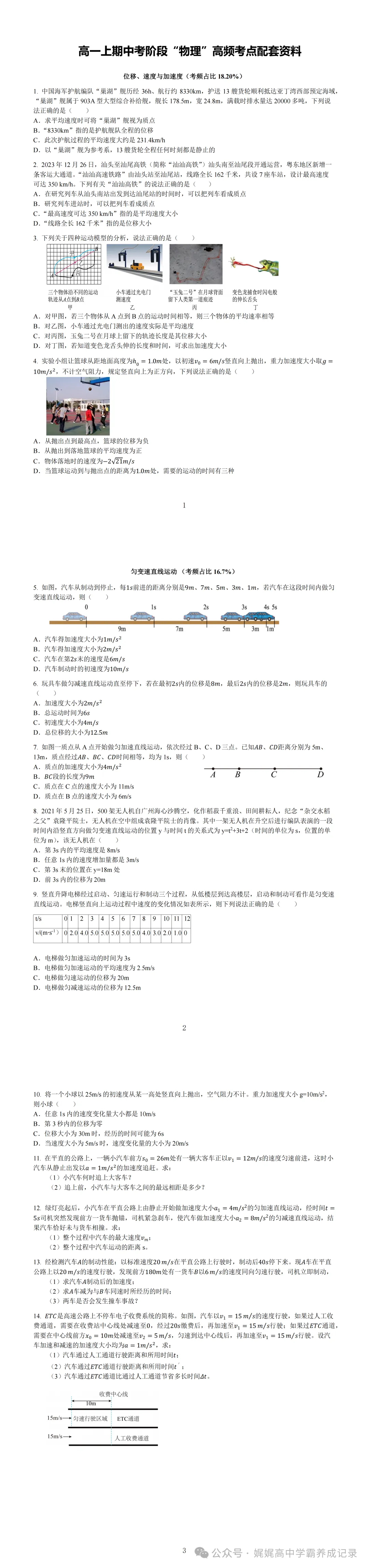 高一上期中考阶段“物理”高频考点配套资料-第1张图片-四季读书网