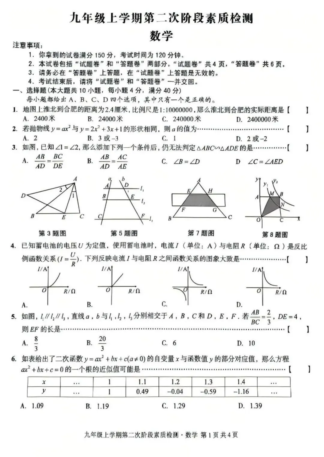 九上数学第二次阶段检测真题【含解析】-第3张图片-四季读书网