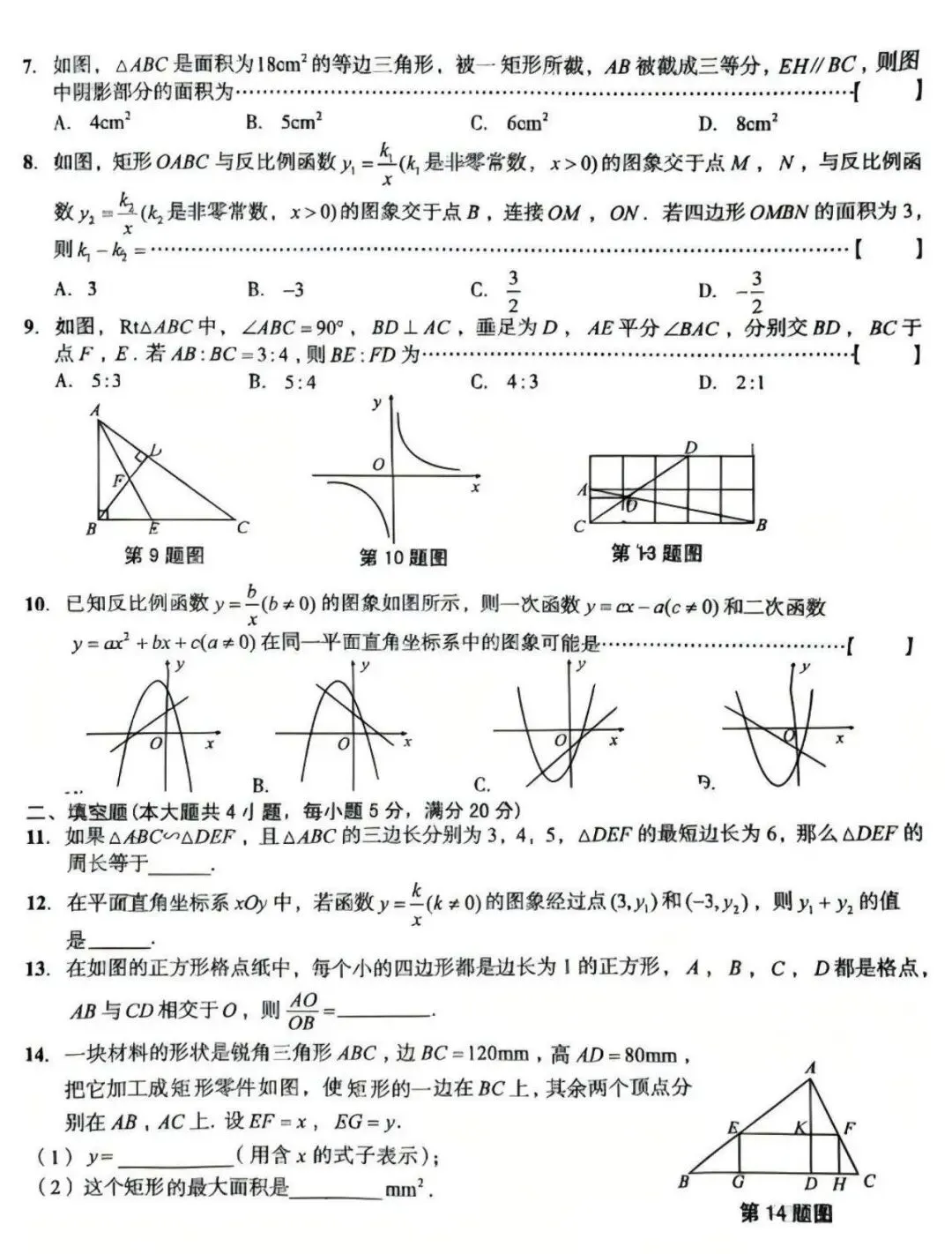 九上数学第二次阶段检测真题【含解析】-第4张图片-四季读书网