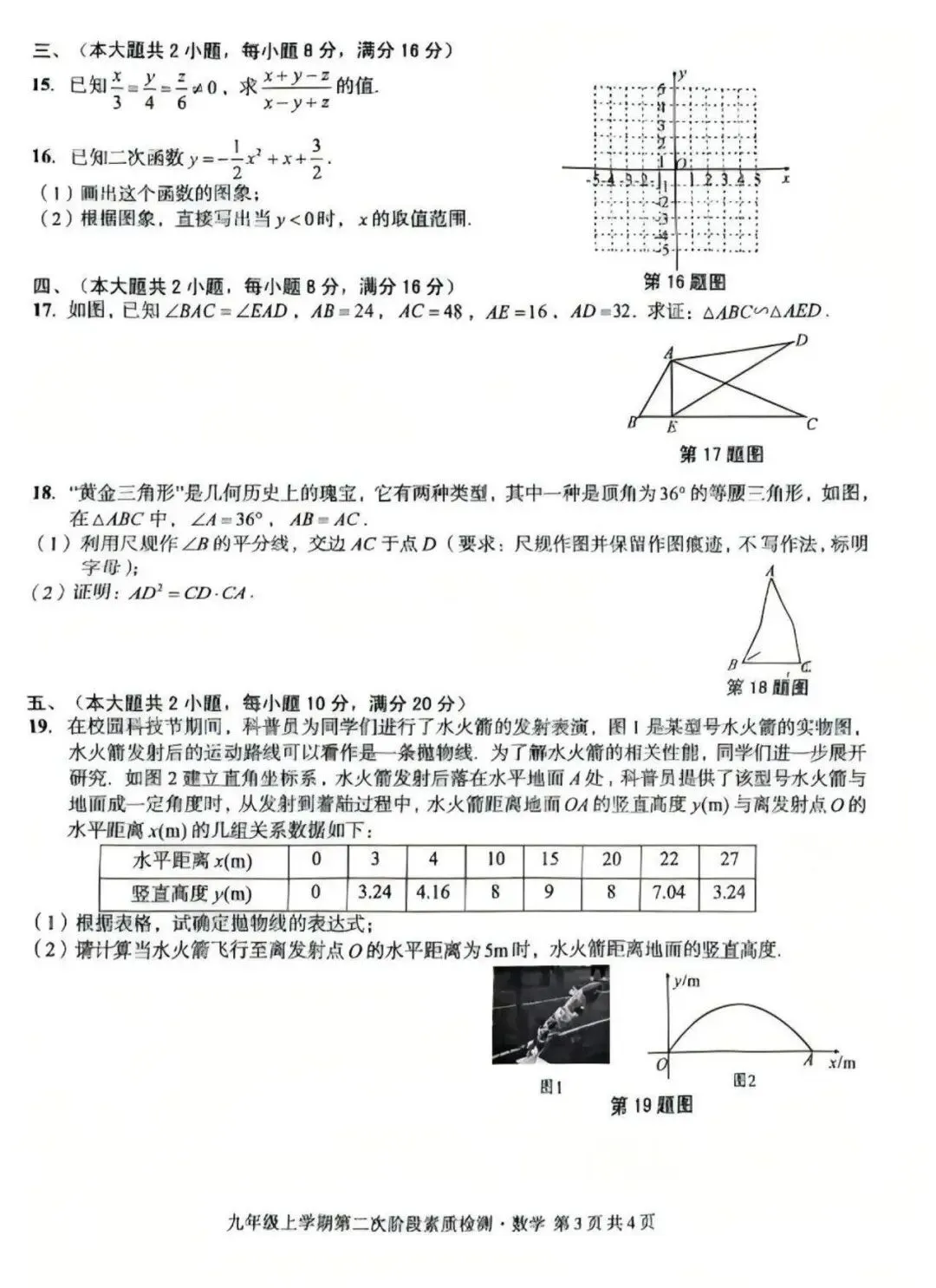 九上数学第二次阶段检测真题【含解析】-第6张图片-四季读书网