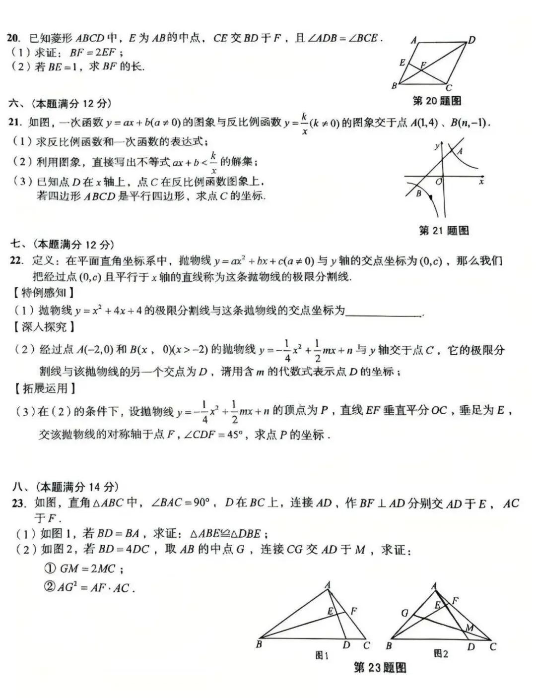 九上数学第二次阶段检测真题【含解析】-第7张图片-四季读书网