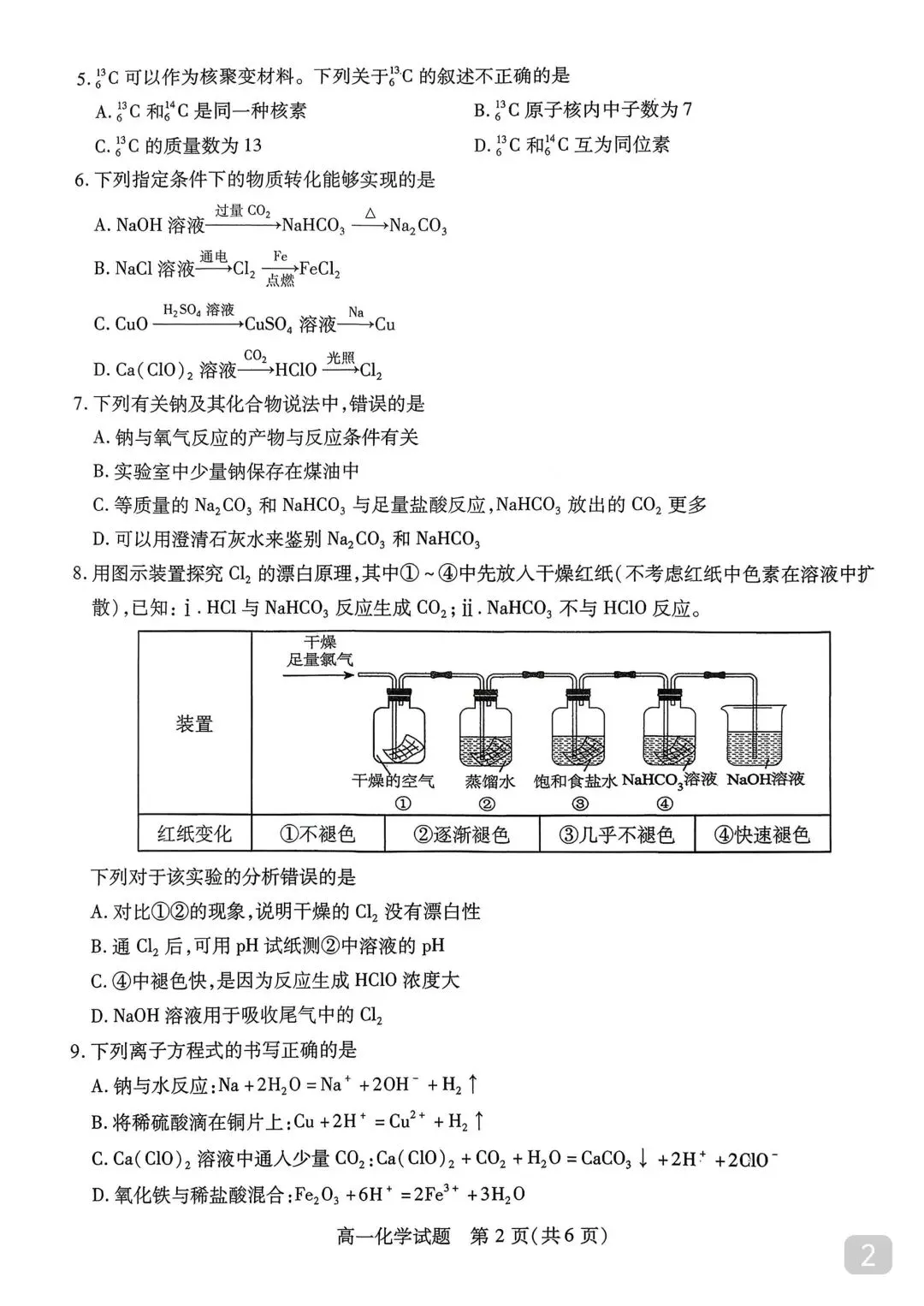 徐州市高一上化学期中考试真题卷【含解析】-第4张图片-四季读书网 徐州市高一上化学期中考试真题卷【含解析】-第4张图片-四季读书网