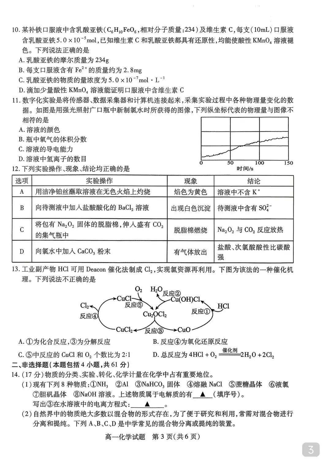 徐州市高一上化学期中考试真题卷【含解析】-第5张图片-四季读书网 徐州市高一上化学期中考试真题卷【含解析】-第5张图片-四季读书网