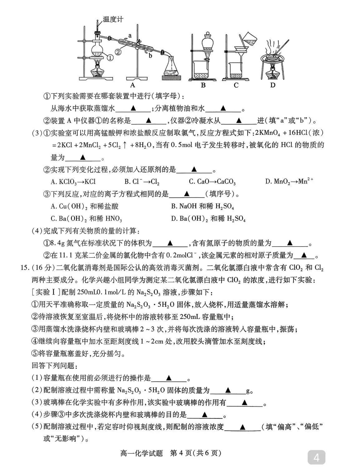 徐州市高一上化学期中考试真题卷【含解析】-第6张图片-四季读书网 徐州市高一上化学期中考试真题卷【含解析】-第6张图片-四季读书网