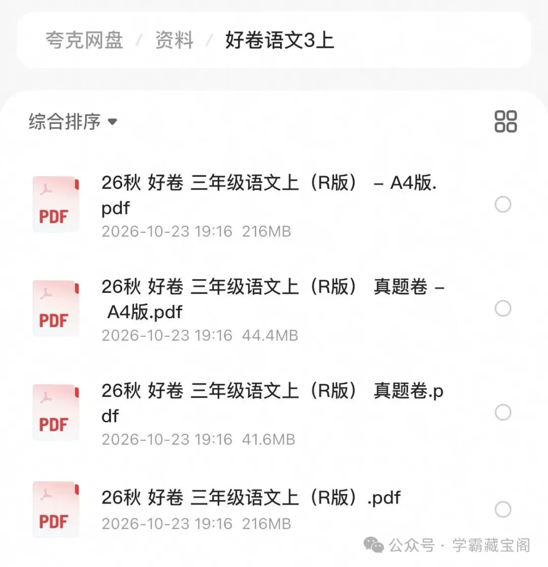 2026秋《好卷》三年级语文上册完整版真题卷(电子版可打印)-第1张图片-四季读书网