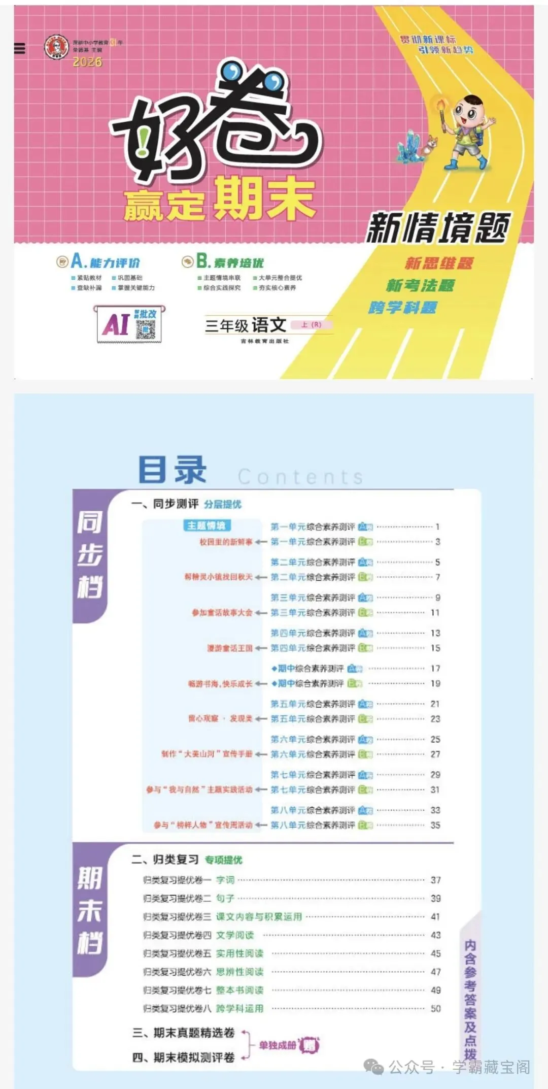 2026秋《好卷》三年级语文上册完整版真题卷(电子版可打印)-第2张图片-四季读书网