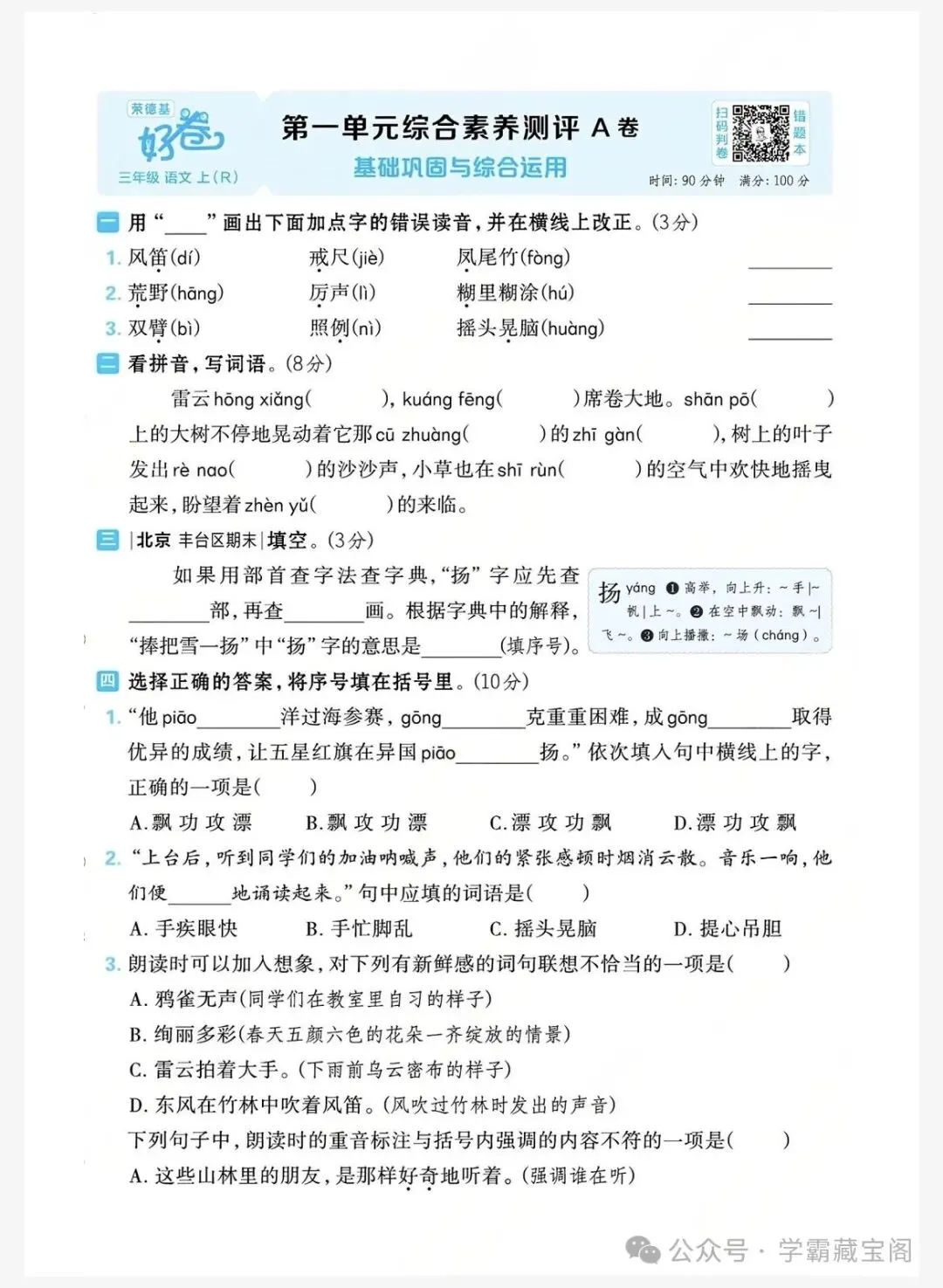 2026秋《好卷》三年级语文上册完整版真题卷(电子版可打印)-第3张图片-四季读书网