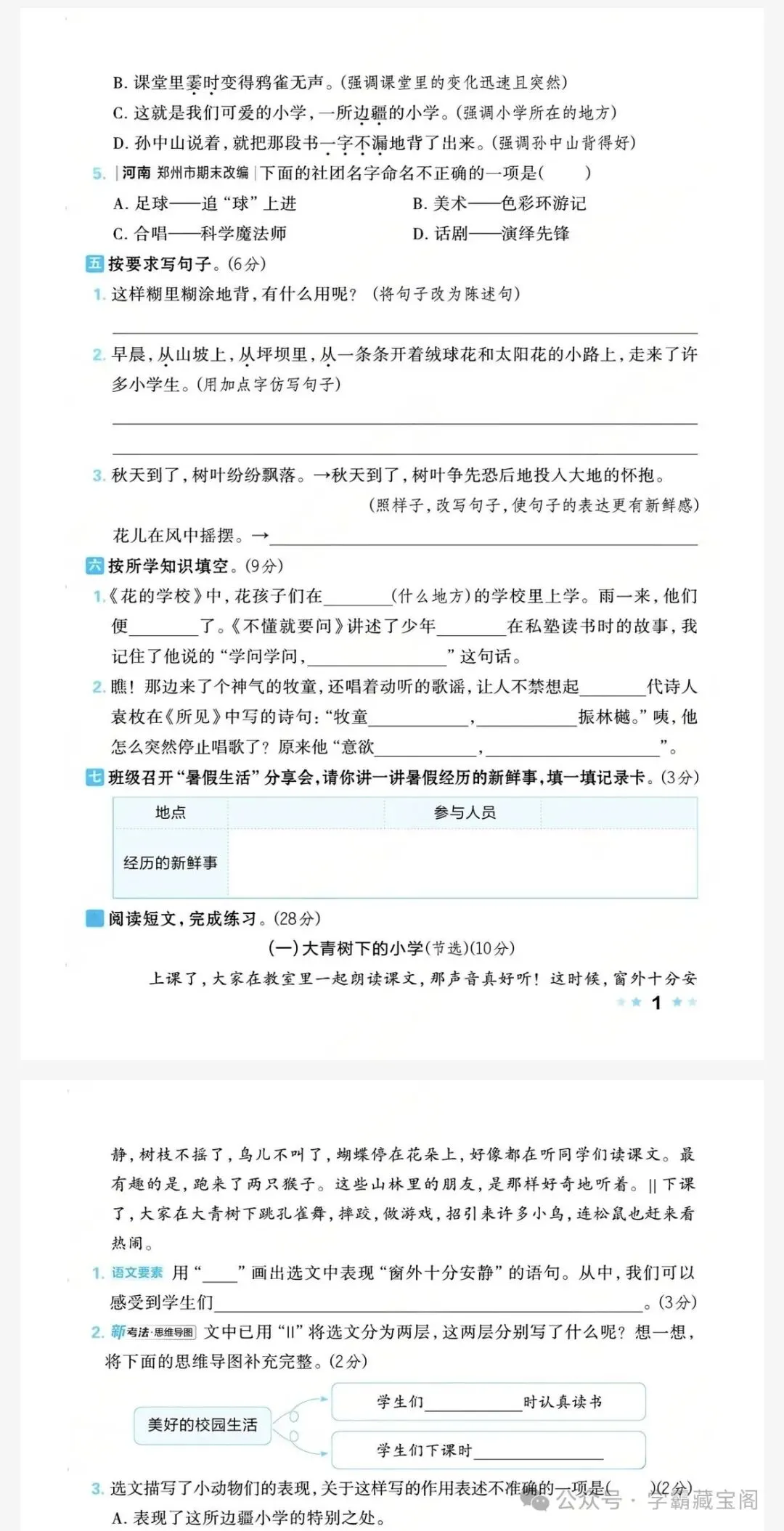2026秋《好卷》三年级语文上册完整版真题卷(电子版可打印)-第4张图片-四季读书网