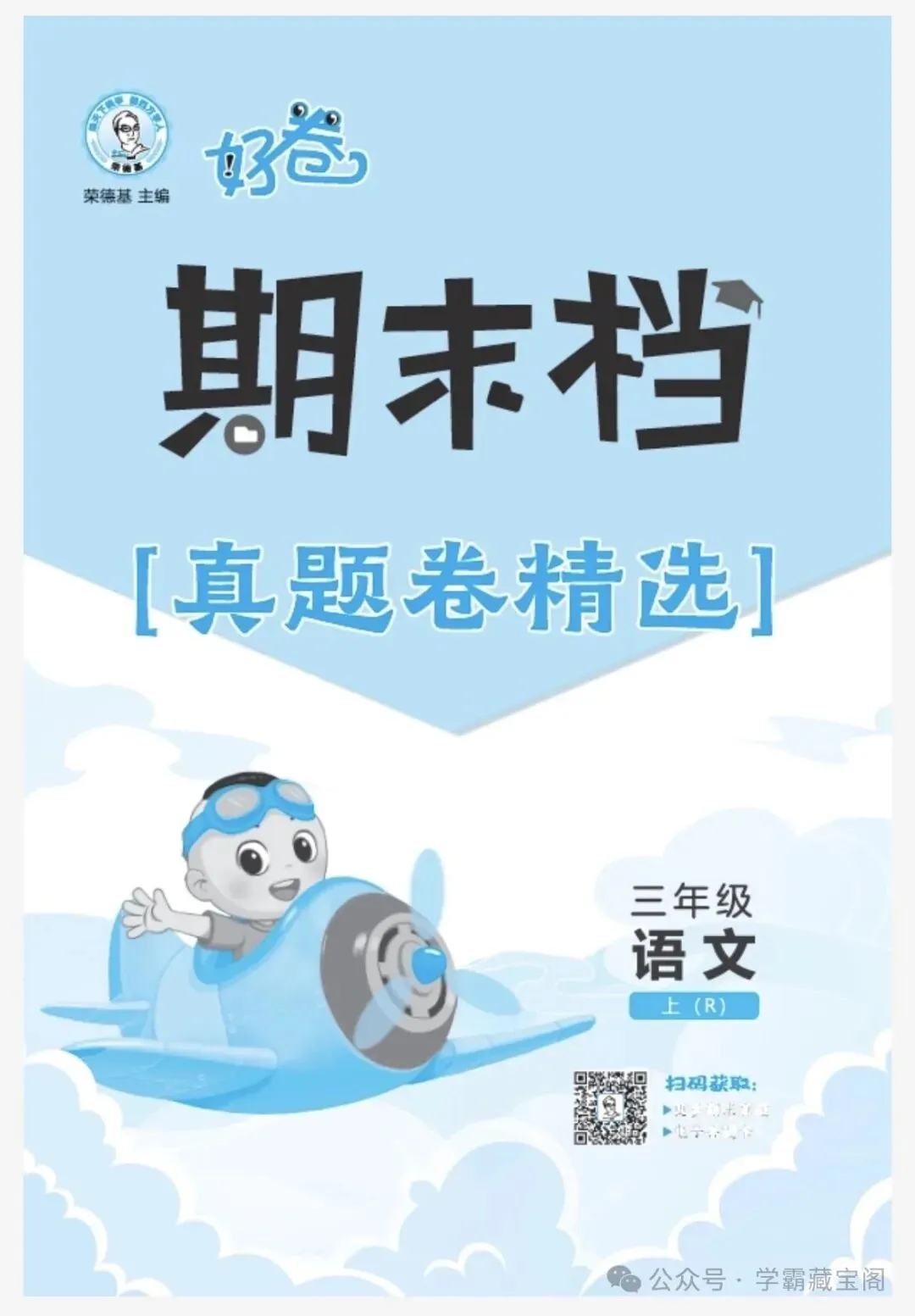 2026秋《好卷》三年级语文上册完整版真题卷(电子版可打印)-第5张图片-四季读书网
