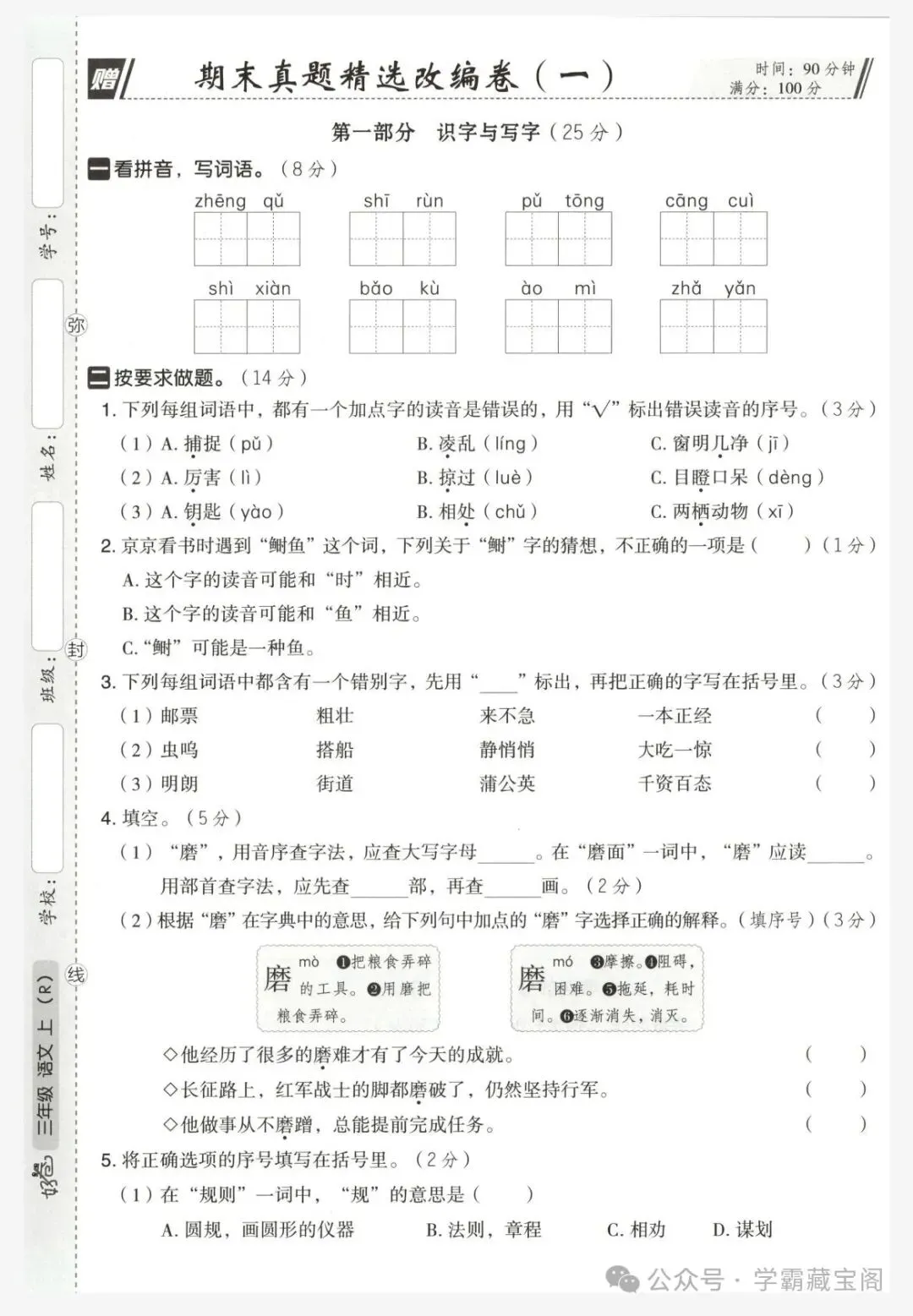2026秋《好卷》三年级语文上册完整版真题卷(电子版可打印)-第6张图片-四季读书网
