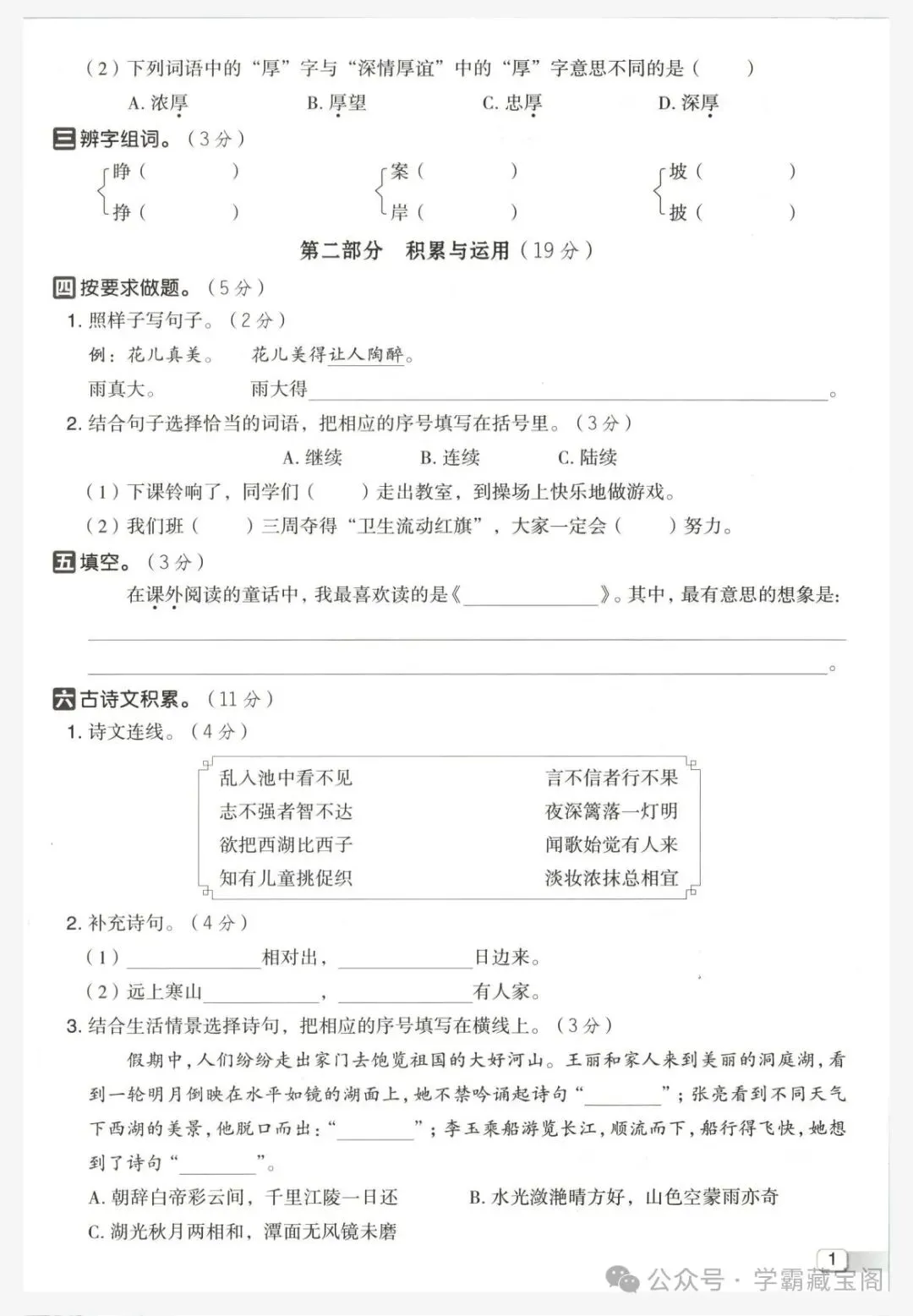 2026秋《好卷》三年级语文上册完整版真题卷(电子版可打印)-第7张图片-四季读书网