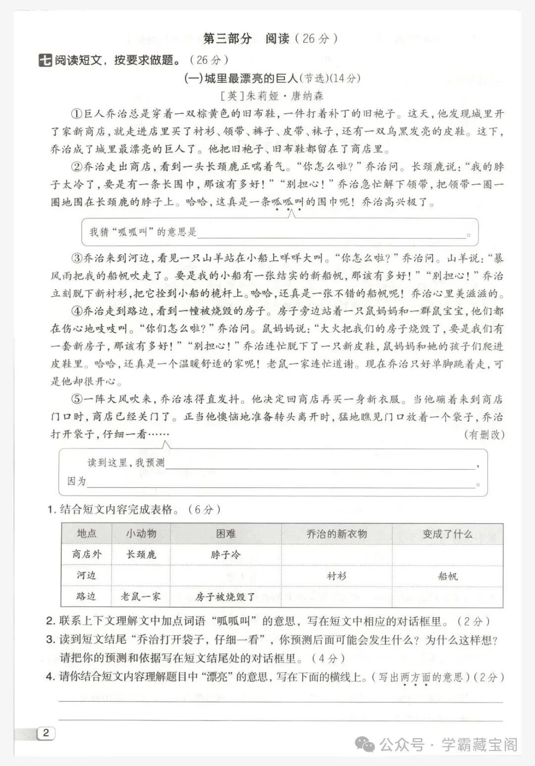 2026秋《好卷》三年级语文上册完整版真题卷(电子版可打印)-第8张图片-四季读书网