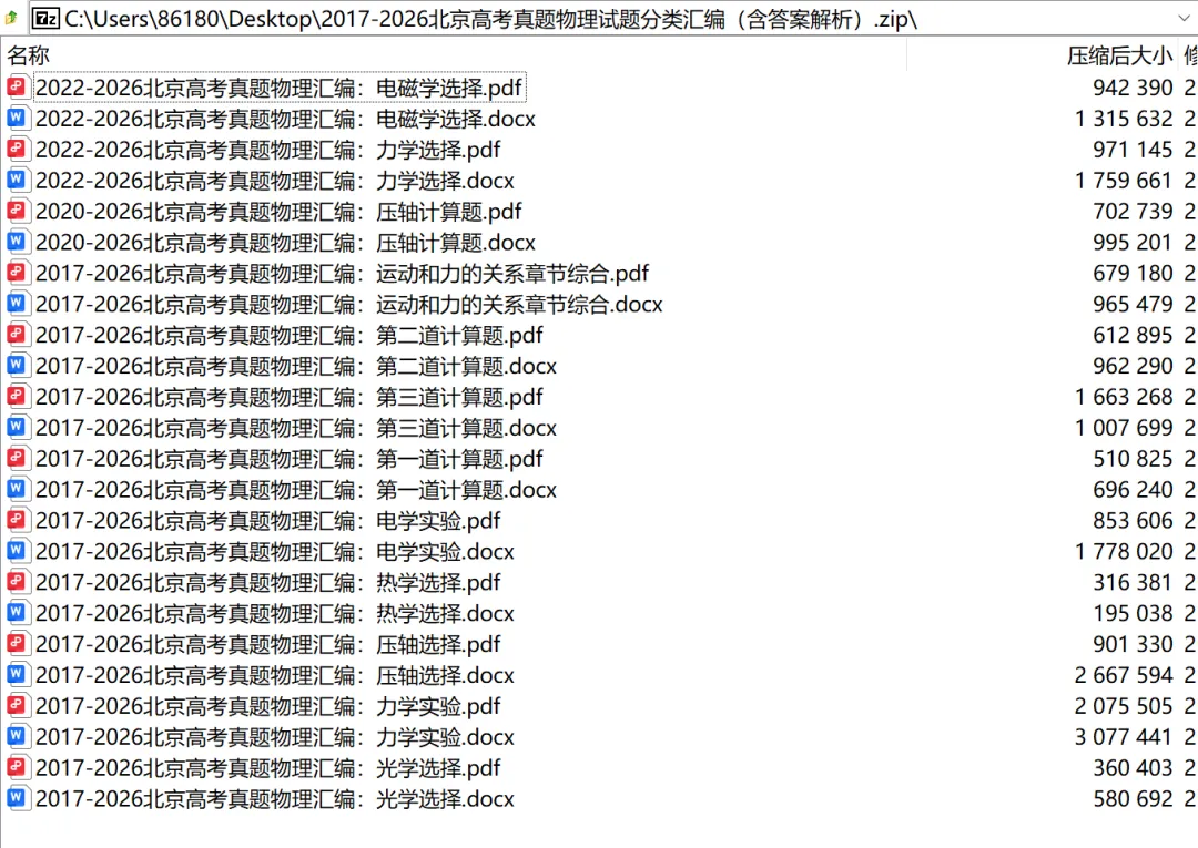 2017-2026北京高考真题物理试题分类汇编(含答案解析)-第2张图片-四季读书网 2017-2026北京高考真题物理试题分类汇编(含答案解析)-第2张图片-四季读书网
