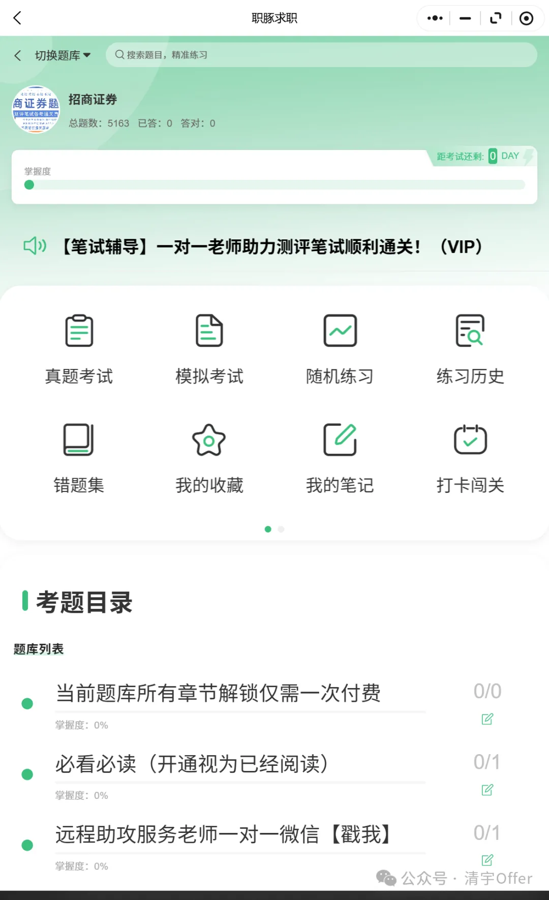 招商证券笔试题型揭秘(附职豚历年真题练习小程序)-第2张图片-四季读书网 招商证券笔试题型揭秘(附职豚历年真题练习小程序)-第2张图片-四季读书网