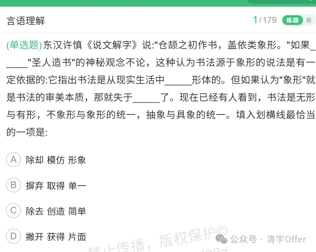 招商证券笔试题型揭秘(附职豚历年真题练习小程序)-第4张图片-四季读书网 招商证券笔试题型揭秘(附职豚历年真题练习小程序)-第4张图片-四季读书网