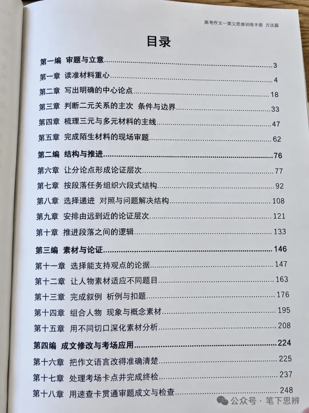 高考议论文六段式写作:一个关键词,怎样写出三个层次?-第3张图片-四季读书网