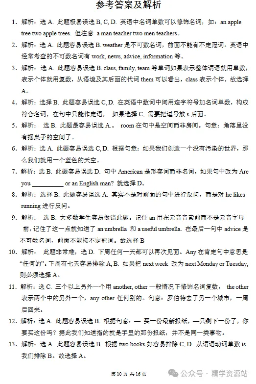 中考易错100题-第24张图片-四季读书网 中考易错100题-第24张图片-四季读书网
