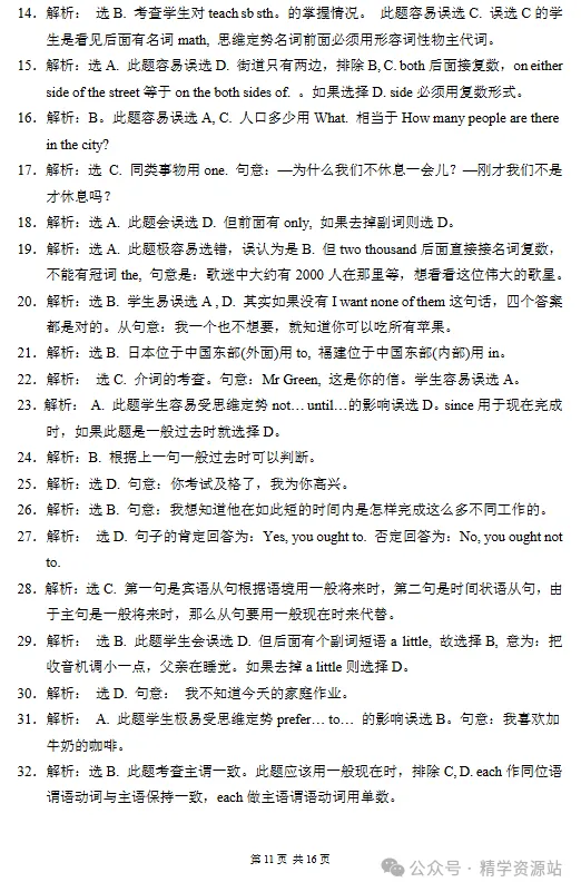 中考易错100题-第25张图片-四季读书网 中考易错100题-第25张图片-四季读书网