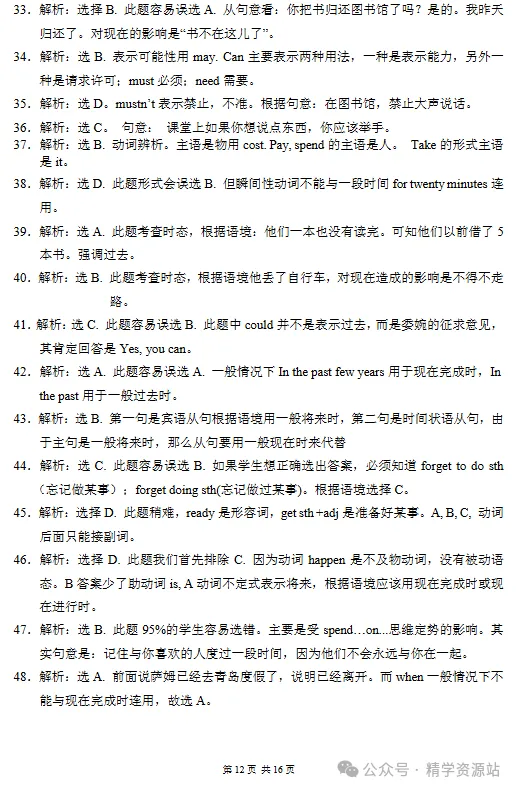 中考易错100题-第26张图片-四季读书网 中考易错100题-第26张图片-四季读书网