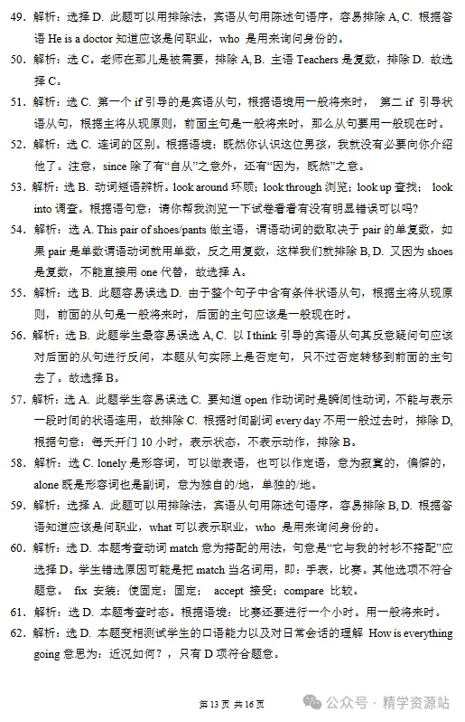 中考易错100题-第27张图片-四季读书网 中考易错100题-第27张图片-四季读书网