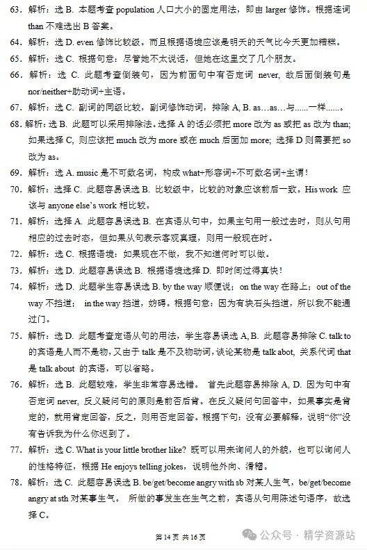 中考易错100题-第28张图片-四季读书网 中考易错100题-第28张图片-四季读书网