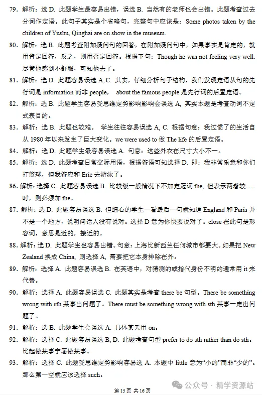 中考易错100题-第29张图片-四季读书网 中考易错100题-第29张图片-四季读书网