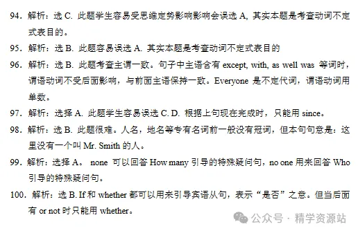中考易错100题-第30张图片-四季读书网 中考易错100题-第30张图片-四季读书网