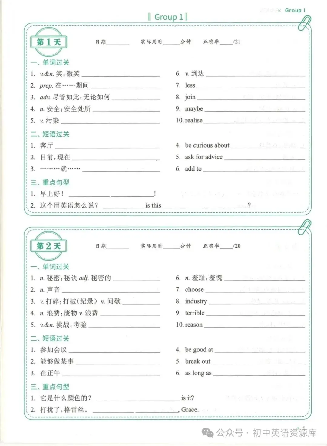 2027中考英语复习重点单词睡前默写(考前两个月每天一页)免费下载-第5张图片-四季读书网 2027中考英语复习重点单词睡前默写(考前两个月每天一页)免费下载-第5张图片-四季读书网