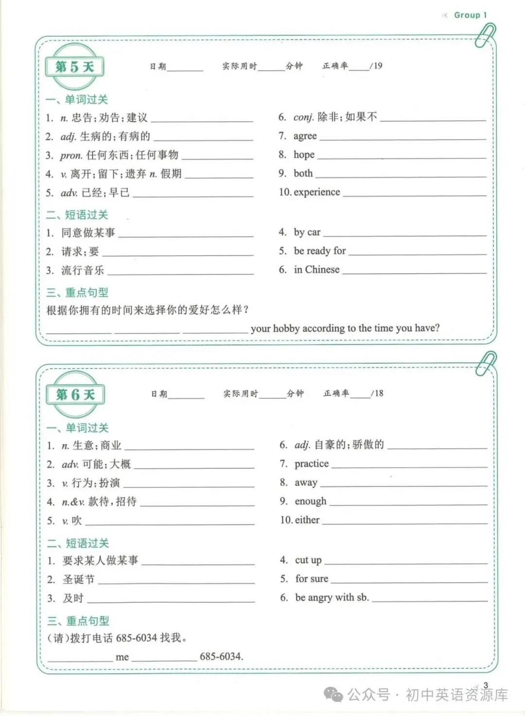 2027中考英语复习重点单词睡前默写(考前两个月每天一页)免费下载-第7张图片-四季读书网 2027中考英语复习重点单词睡前默写(考前两个月每天一页)免费下载-第7张图片-四季读书网
