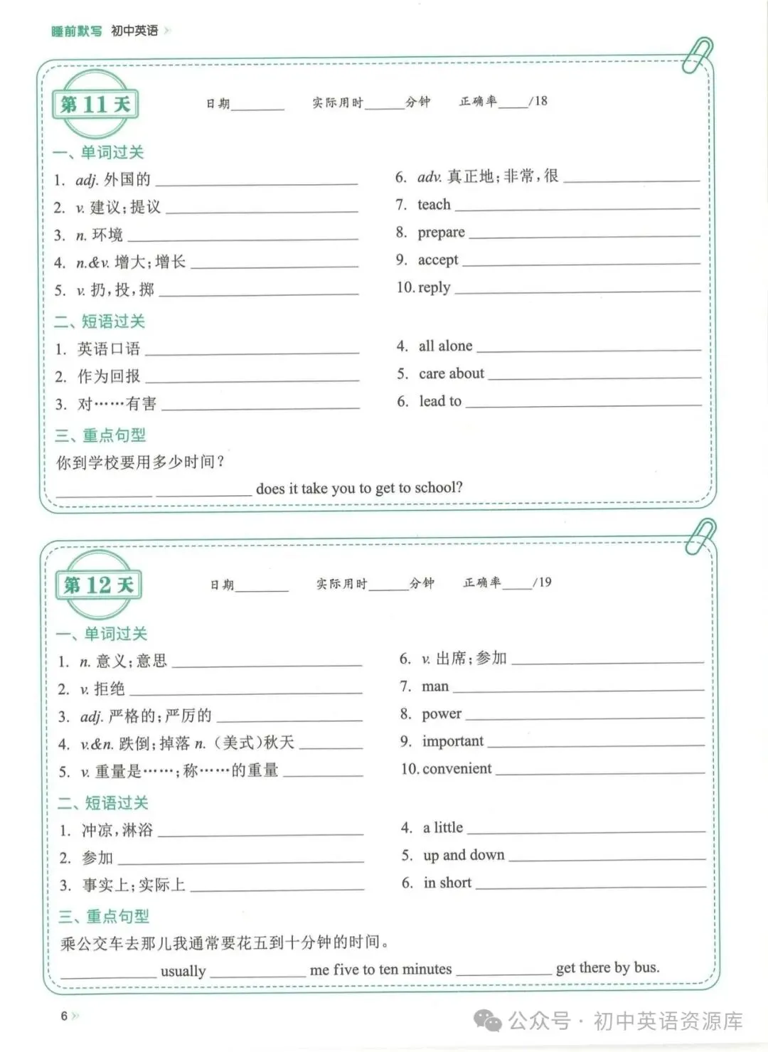 2027中考英语复习重点单词睡前默写(考前两个月每天一页)免费下载-第10张图片-四季读书网 2027中考英语复习重点单词睡前默写(考前两个月每天一页)免费下载-第10张图片-四季读书网
