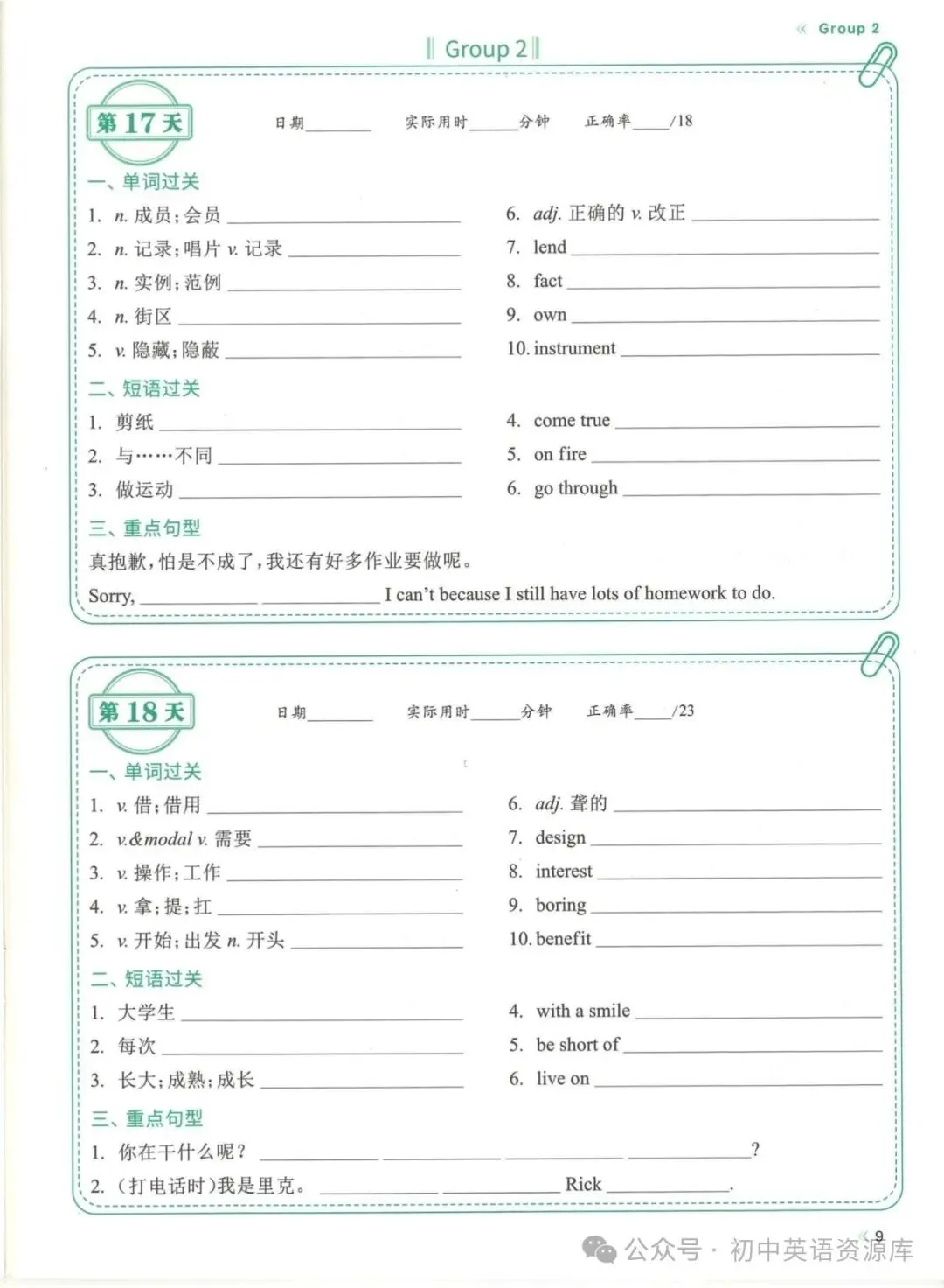 2027中考英语复习重点单词睡前默写(考前两个月每天一页)免费下载-第13张图片-四季读书网 2027中考英语复习重点单词睡前默写(考前两个月每天一页)免费下载-第13张图片-四季读书网