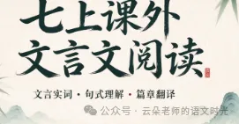 七上语文期中课外文言文阅读历年真题汇编-第1张图片-四季读书网