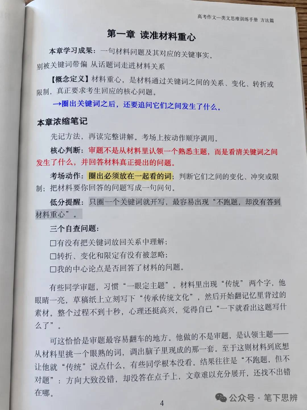 高考二元思辨作文:别再只写“A好,B也好”了-第4张图片-四季读书网 高考二元思辨作文:别再只写“A好,B也好”了-第4张图片-四季读书网