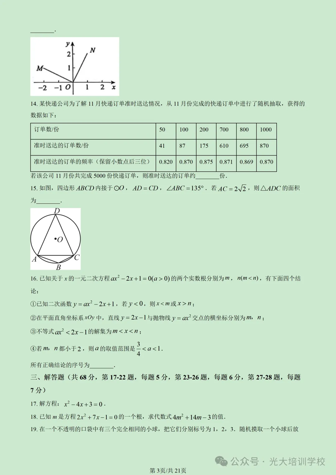 2026北京朝阳初三(上)期末试题汇编-第9张图片-四季读书网 2026北京朝阳初三(上)期末试题汇编-第9张图片-四季读书网