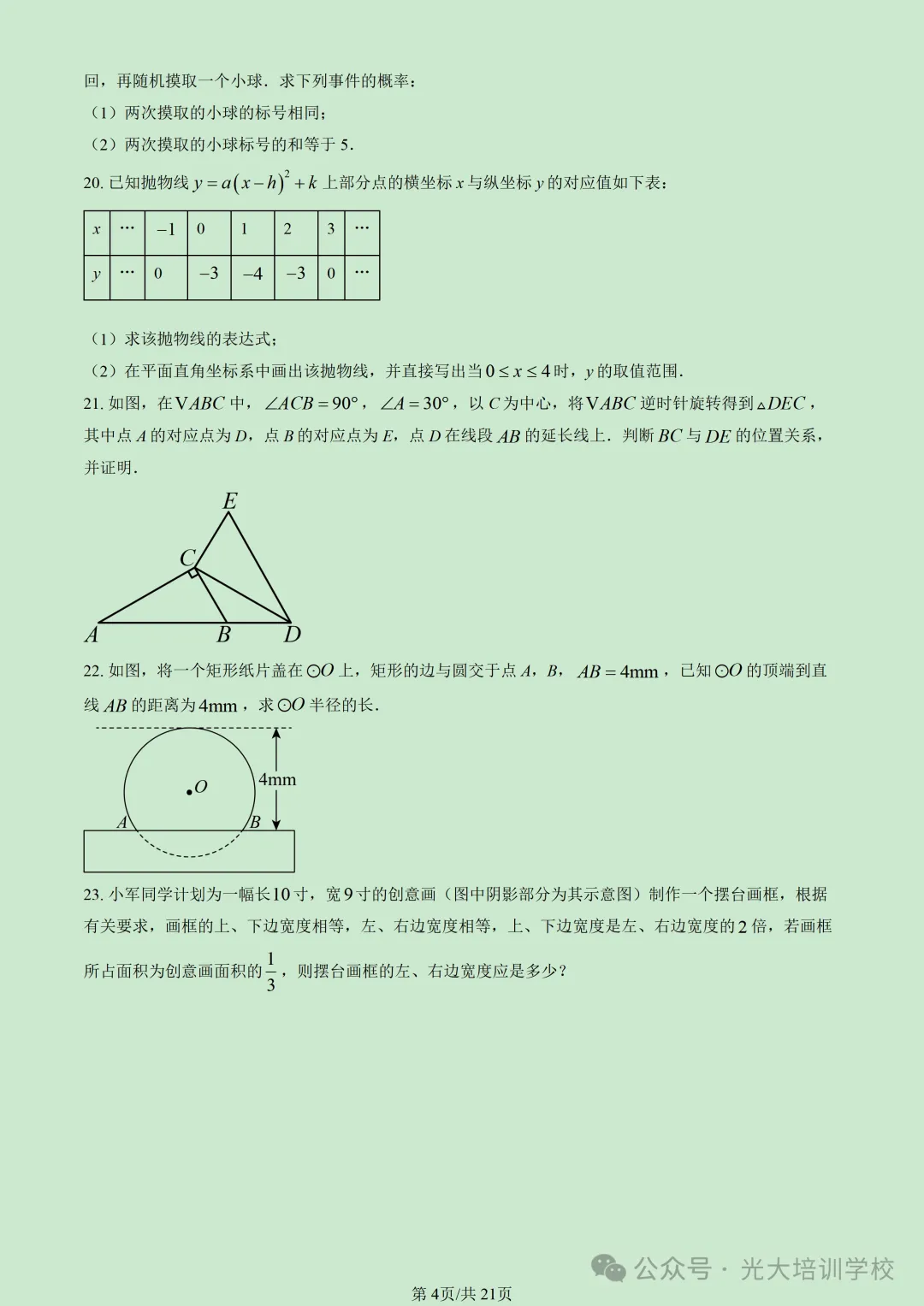 2026北京朝阳初三(上)期末试题汇编-第10张图片-四季读书网 2026北京朝阳初三(上)期末试题汇编-第10张图片-四季读书网