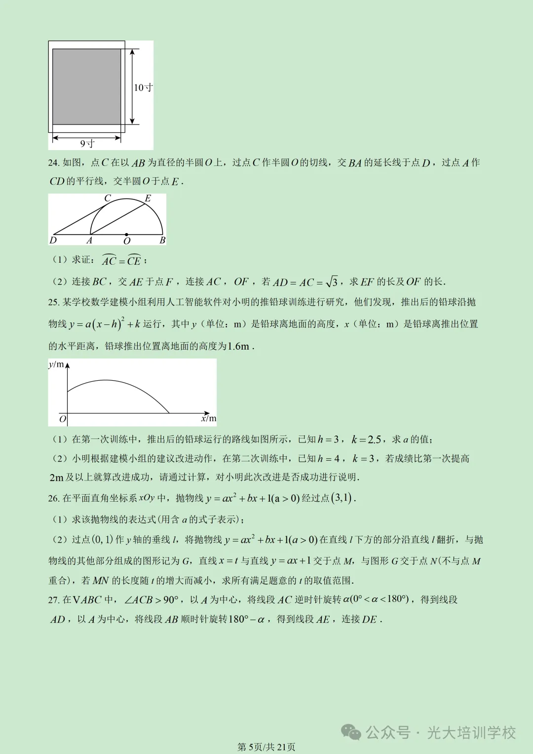 2026北京朝阳初三(上)期末试题汇编-第11张图片-四季读书网 2026北京朝阳初三(上)期末试题汇编-第11张图片-四季读书网