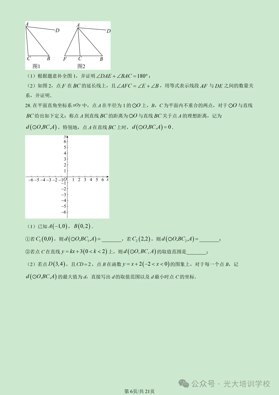 2026北京朝阳初三(上)期末试题汇编-第12张图片-四季读书网 2026北京朝阳初三(上)期末试题汇编-第12张图片-四季读书网
