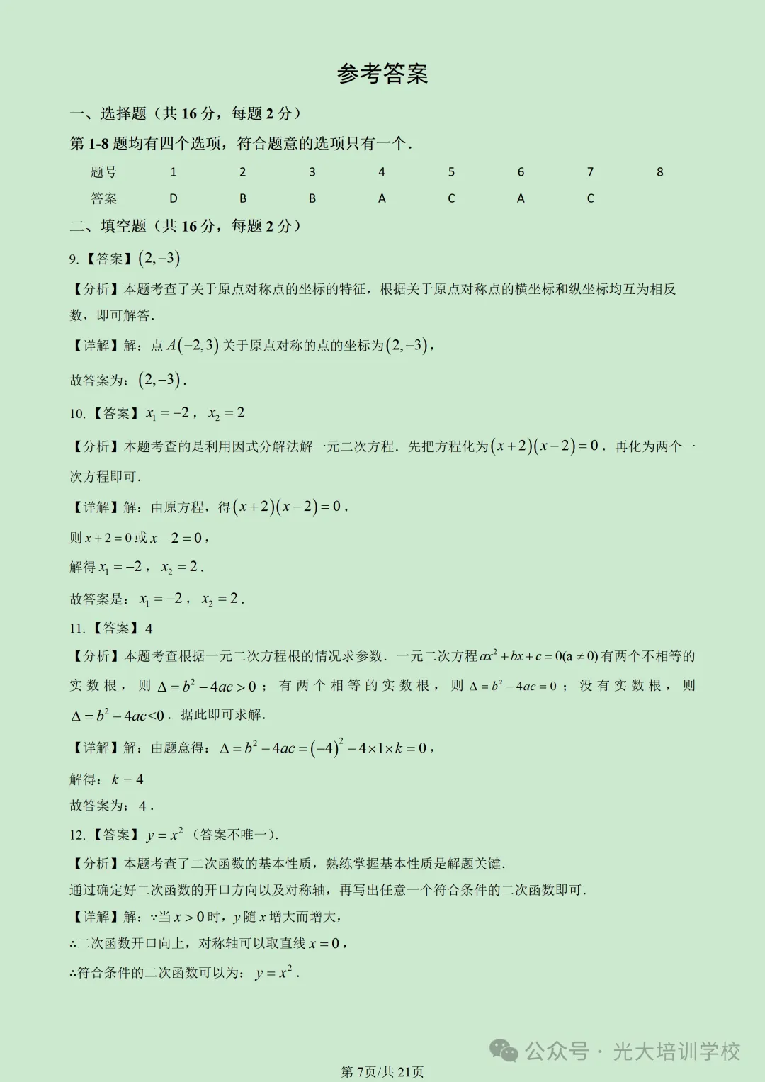 2026北京朝阳初三(上)期末试题汇编-第13张图片-四季读书网 2026北京朝阳初三(上)期末试题汇编-第13张图片-四季读书网