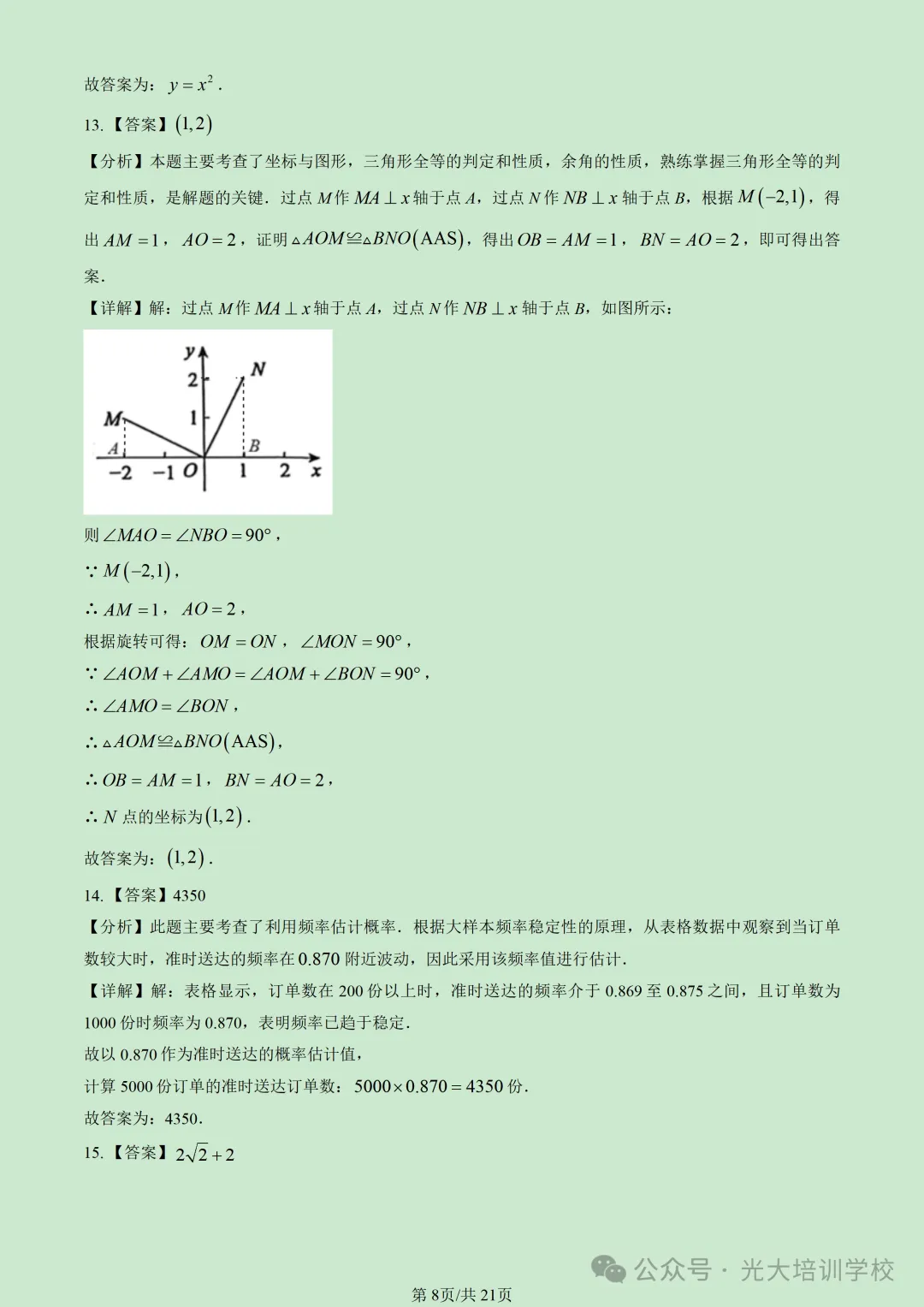 2026北京朝阳初三(上)期末试题汇编-第14张图片-四季读书网 2026北京朝阳初三(上)期末试题汇编-第14张图片-四季读书网