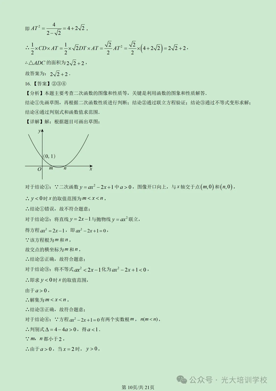 2026北京朝阳初三(上)期末试题汇编-第16张图片-四季读书网 2026北京朝阳初三(上)期末试题汇编-第16张图片-四季读书网