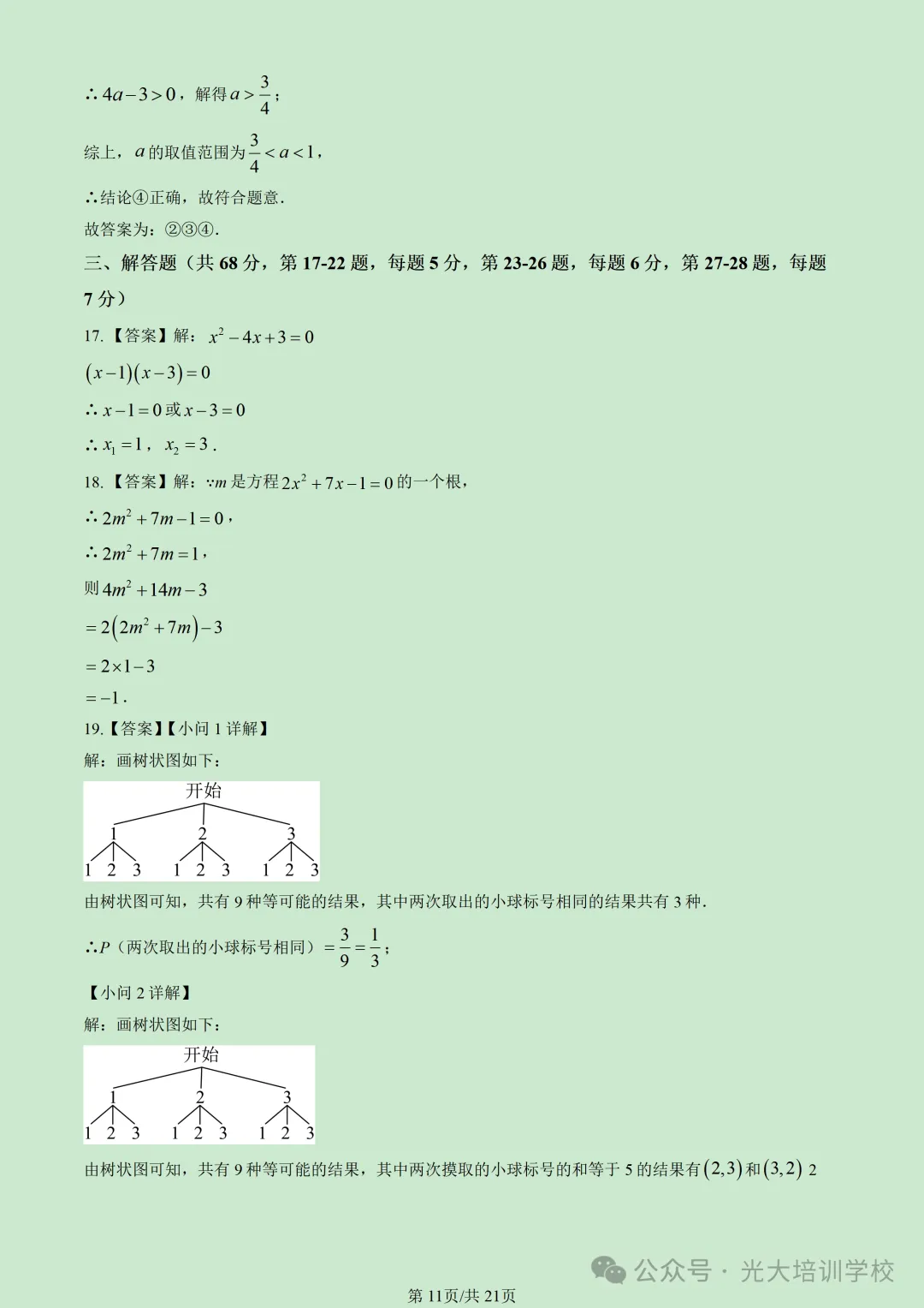 2026北京朝阳初三(上)期末试题汇编-第17张图片-四季读书网 2026北京朝阳初三(上)期末试题汇编-第17张图片-四季读书网