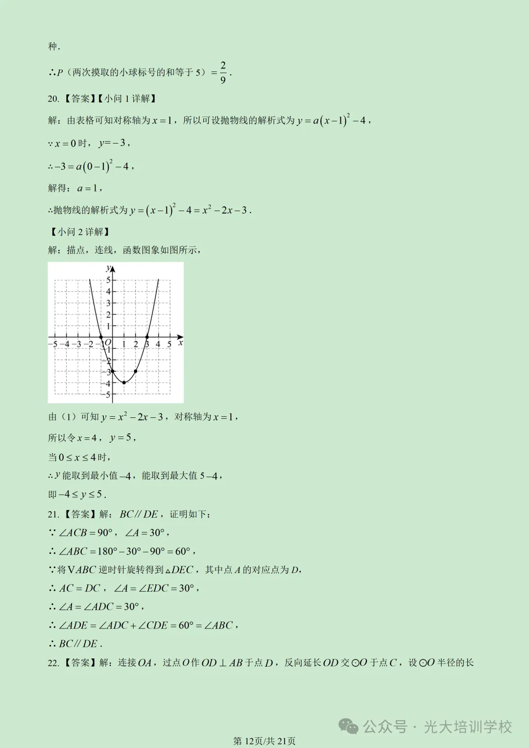 2026北京朝阳初三(上)期末试题汇编-第18张图片-四季读书网 2026北京朝阳初三(上)期末试题汇编-第18张图片-四季读书网
