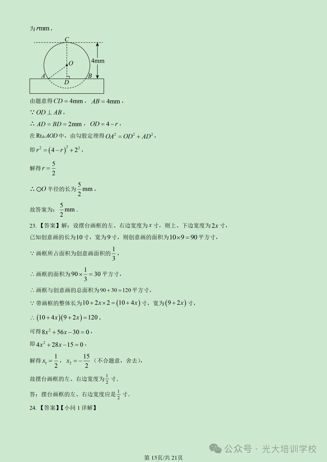 2026北京朝阳初三(上)期末试题汇编-第19张图片-四季读书网 2026北京朝阳初三(上)期末试题汇编-第19张图片-四季读书网