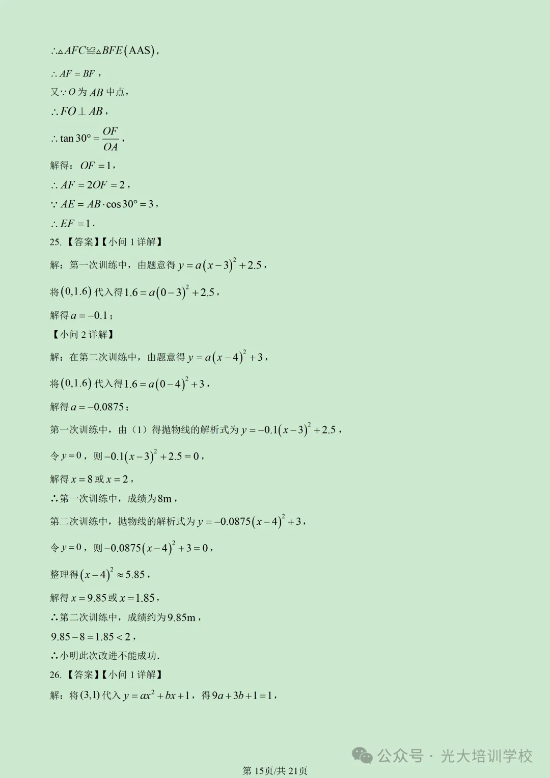 2026北京朝阳初三(上)期末试题汇编-第21张图片-四季读书网 2026北京朝阳初三(上)期末试题汇编-第21张图片-四季读书网