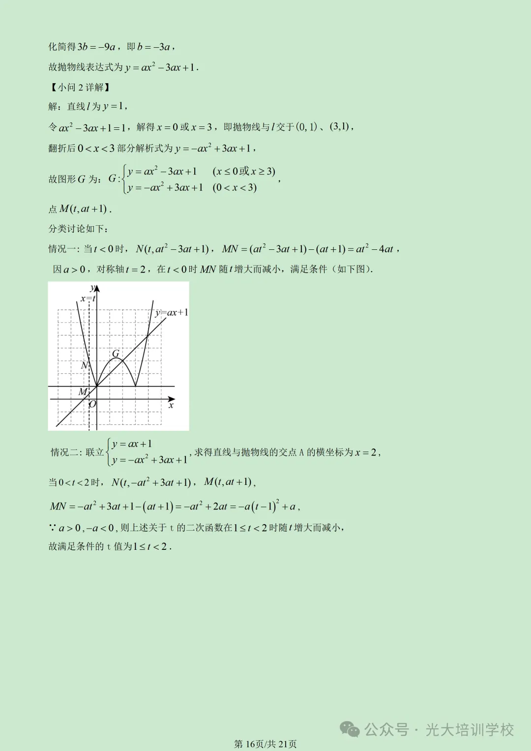 2026北京朝阳初三(上)期末试题汇编-第22张图片-四季读书网 2026北京朝阳初三(上)期末试题汇编-第22张图片-四季读书网
